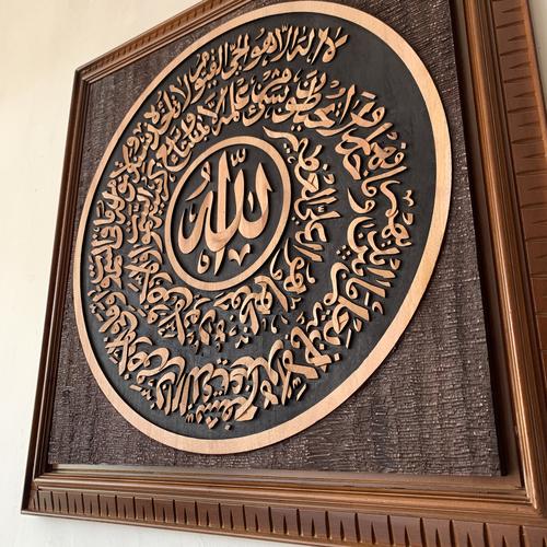 Kaligrafi Ukir Jepara Allah Ayat Kursi Melingkar Klasik Hiasan Dinding ( Q.S : Al-Baqarah-255 ) - Gambar 2