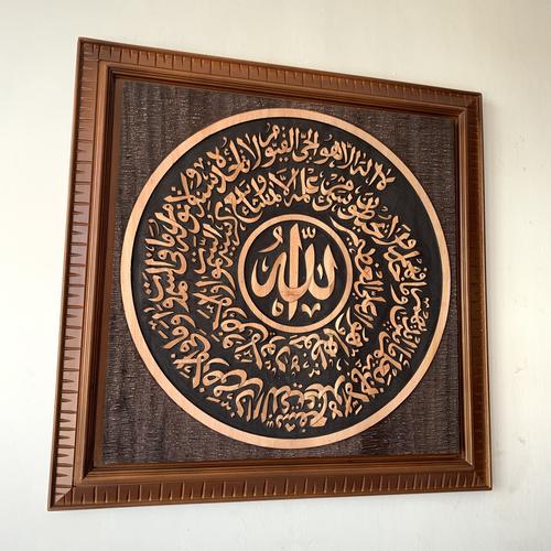Kaligrafi Ukir Jepara Allah Ayat Kursi Melingkar Klasik Hiasan Dinding ( Q.S : Al-Baqarah-255 ) - Gambar 3