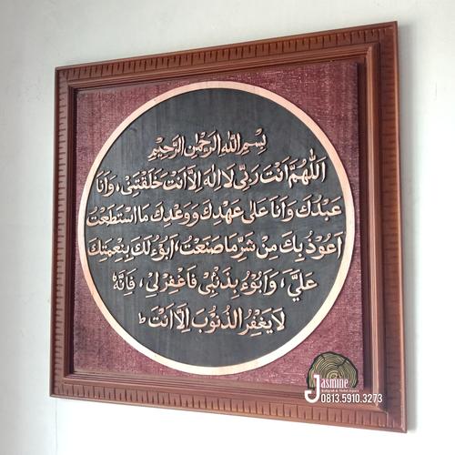 Kaligrafi Ukir Jepara Do'a Sayyidul Istighfar | Islamic Home Decoration