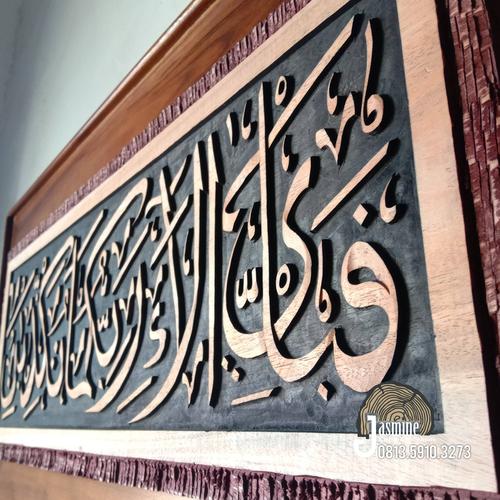 Kaligrafi Ukir Jepara Fabiayyi Ala Irobbikuma Tukadziban Surat Ar Rahman Islamic Home Decoration - Gambar 2
