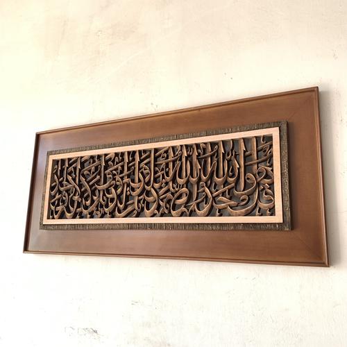 Kaligrafi Ukir Surat Al Ikhlas Semi 3D | ISLAMIC HOME DECORATION