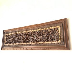 Kaligrafi Ukir Jepara Ayat Kursi ( Q.S : Al-Baqarah-255 )